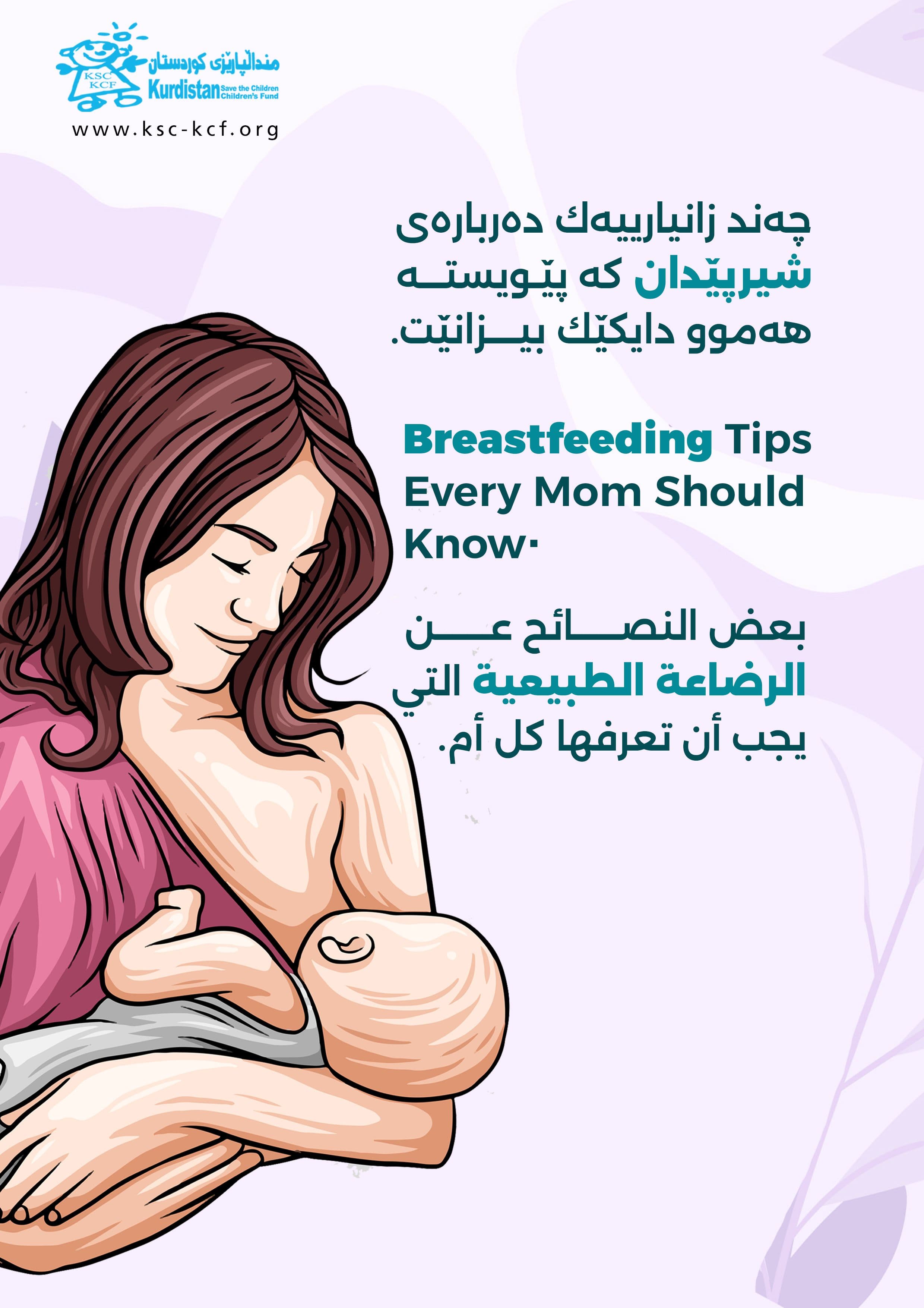 بعض النصائح عن الرضاعة الطبيعية التي يجب أن تعرفها كل أم – حسب منظمة الصحة العالمية